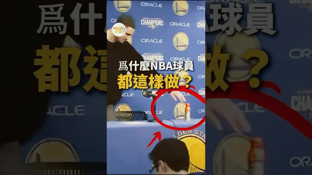 NBA球員為何避開Gatorade？