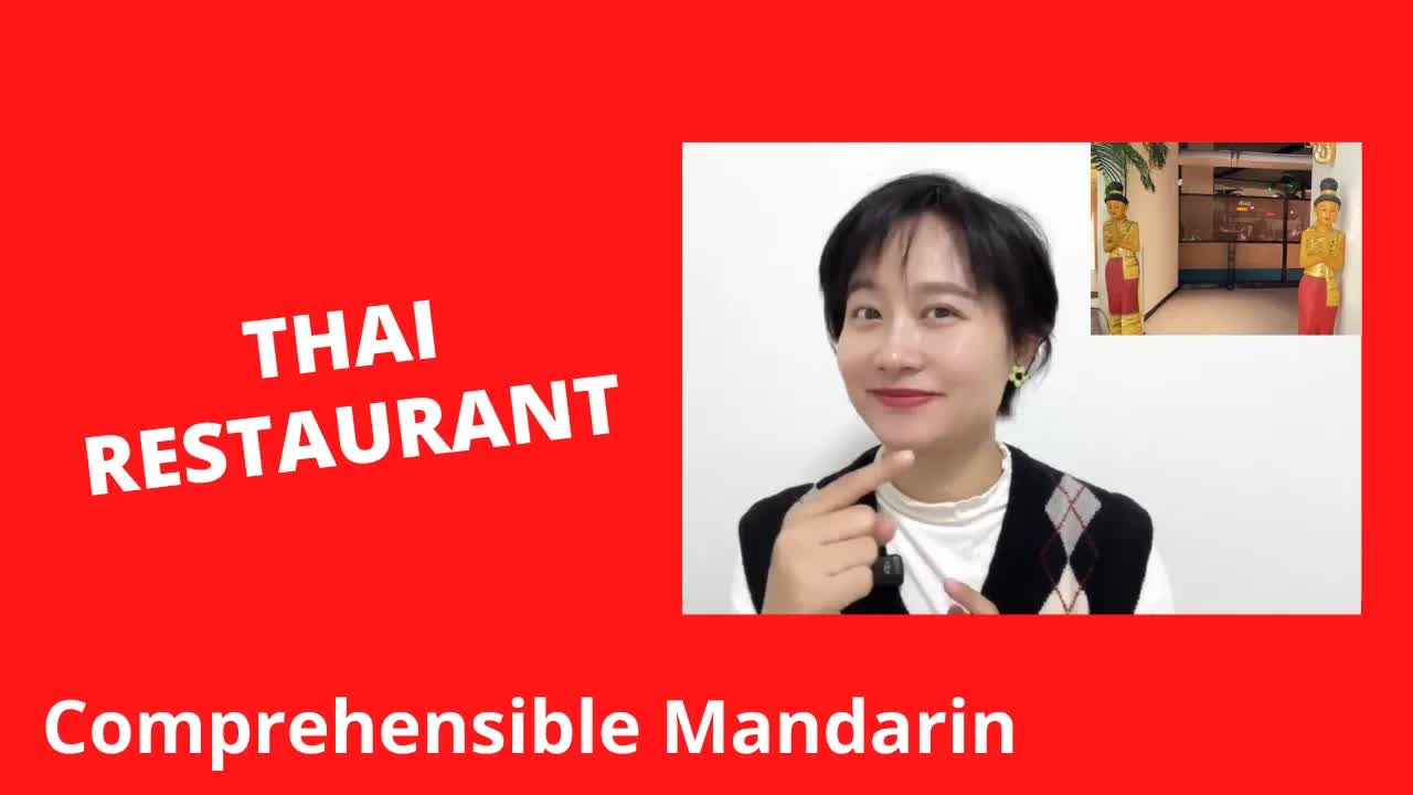 探訪一家泰國餐廳的美食體驗