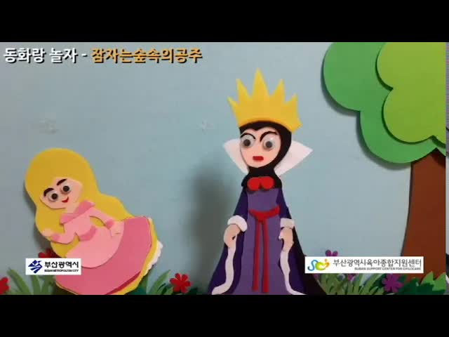 잠자는 숲속의 공주 이야기