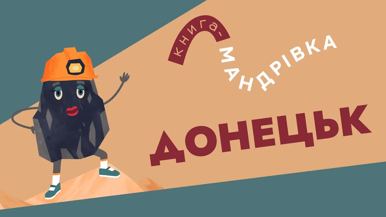 Історія Донецька: від Юзівки до сьогодення