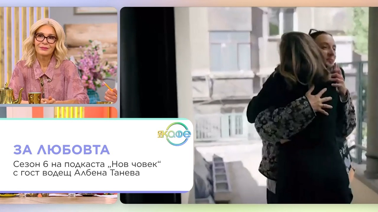 Албена Танева като водеща на подкаст "Нов човек"