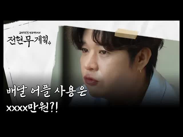 배달 어플로 3천만 원 쓴 이유는?