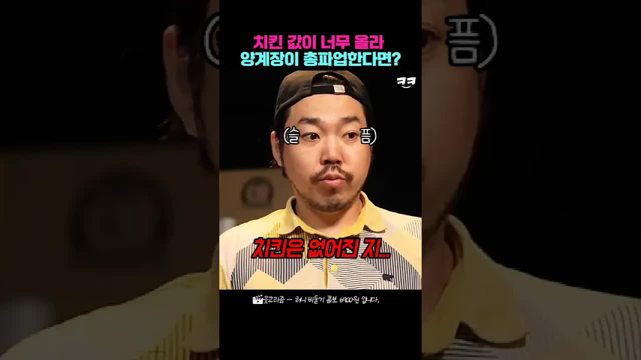 치킨 값 폭등과 양계장 총파업 가설