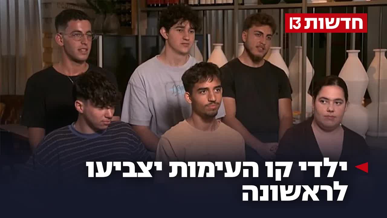 נוער קו העימות מצביע לראשונה ומספר על המלחמה