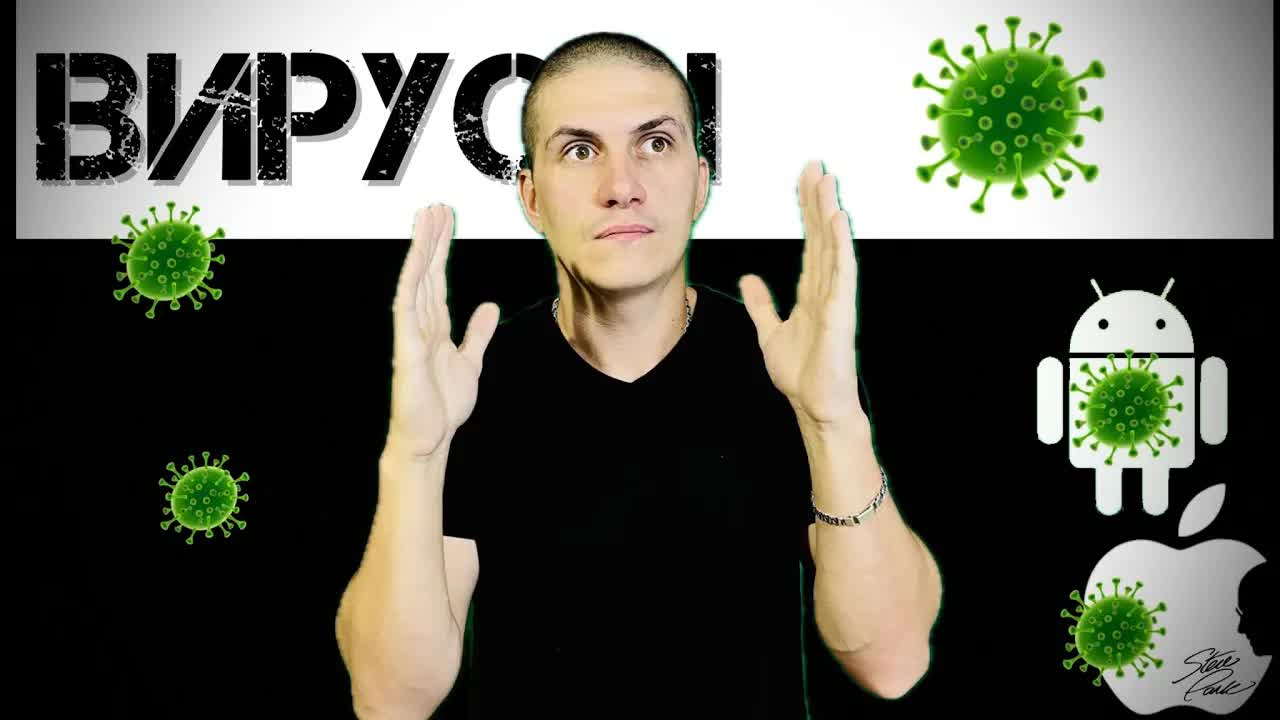 Вирусы на Android и iOS: мифы и реальность