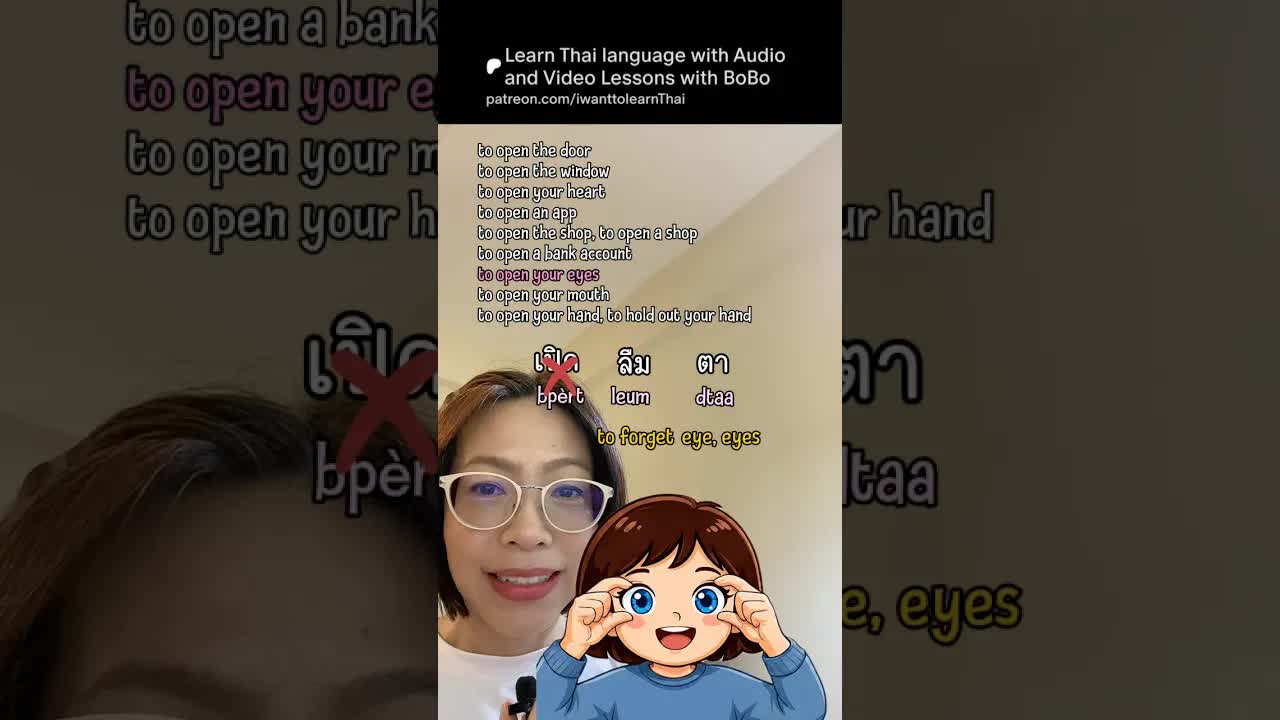 สนุกกับคำศัพท์ไทย: เปิดประตู เปิดหน้าต่าง