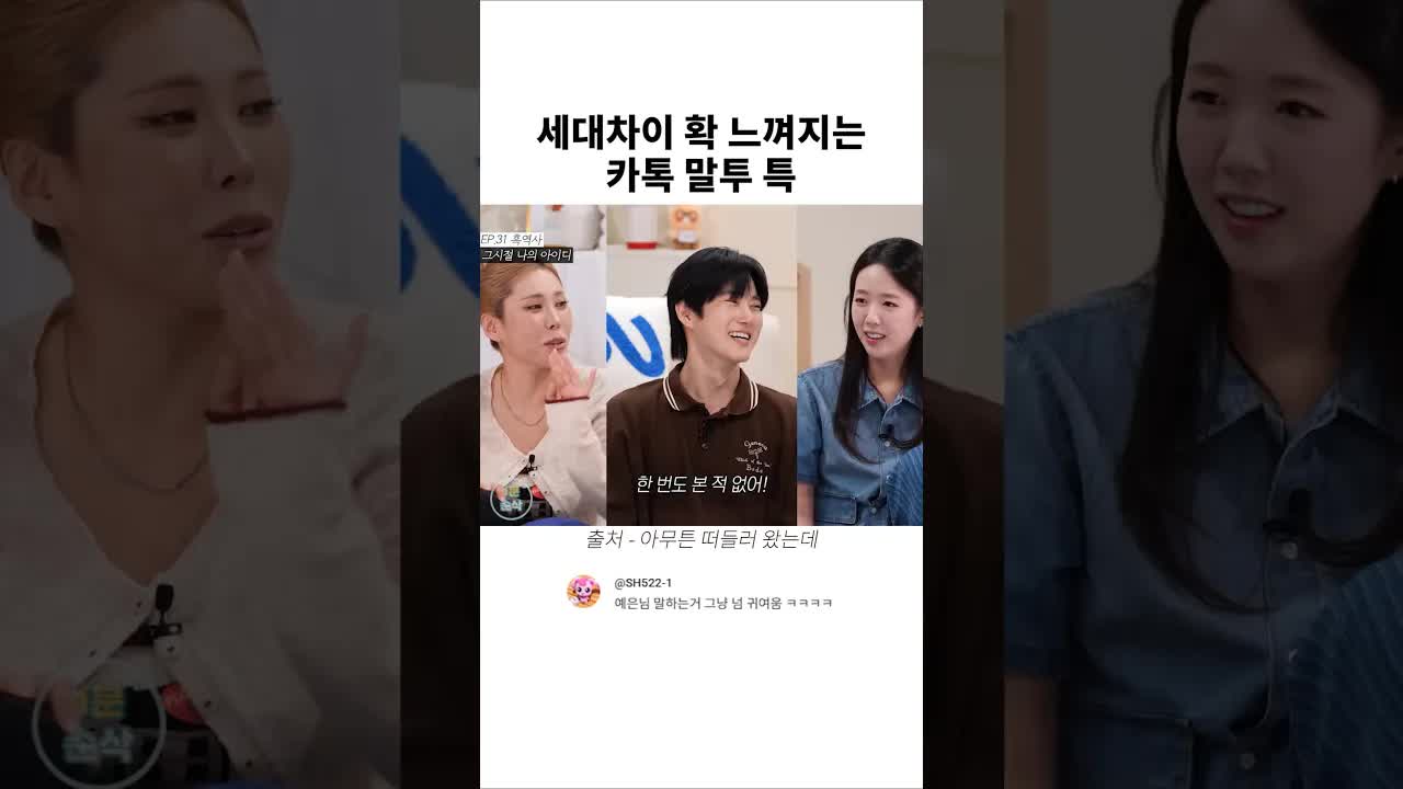 카톡 말투로 보는 세대 차이