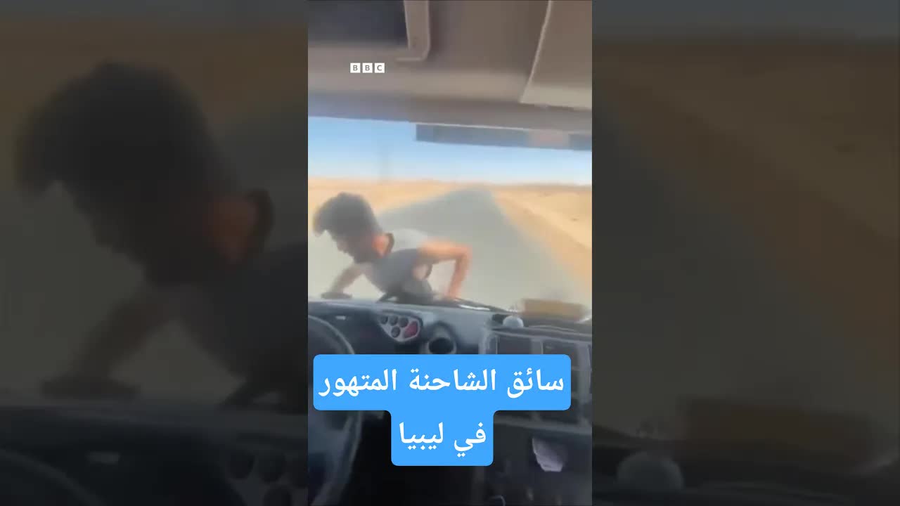 سائق شاحنة متهور يثير الجدل في ليبيا