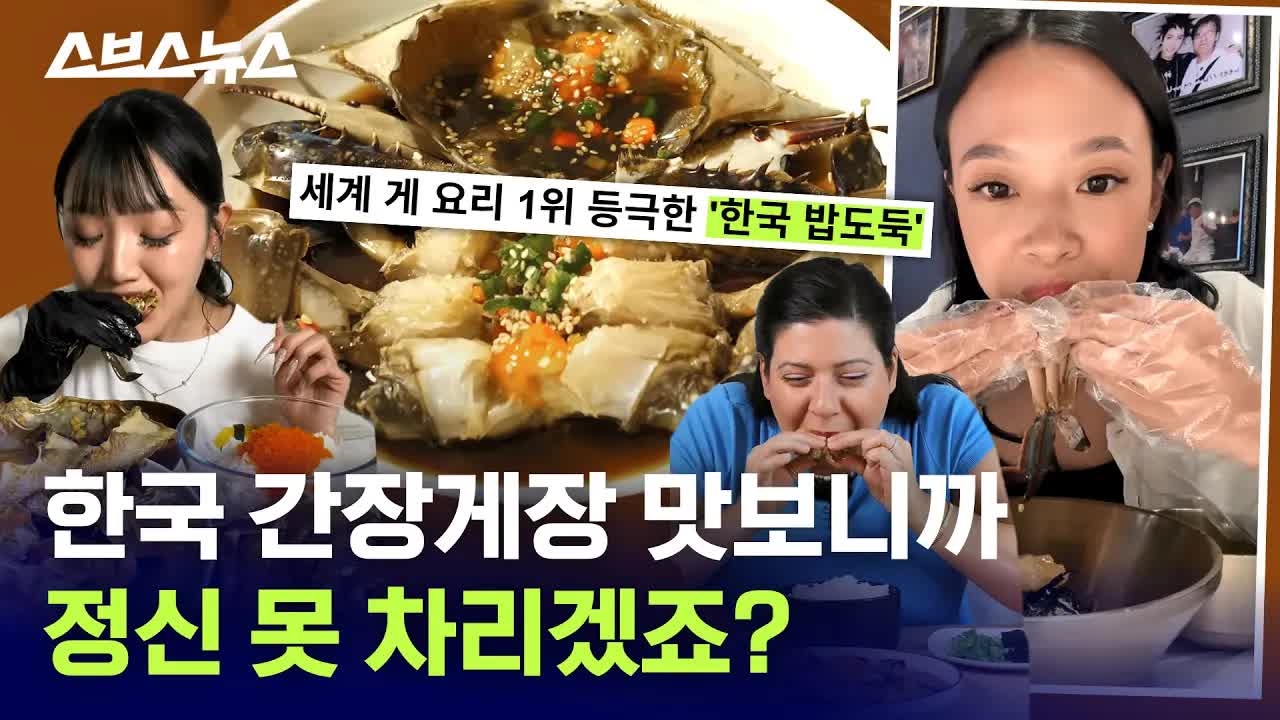 간장게장, 세계 음식 1위 된 이유