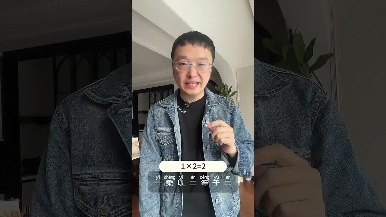 用简单算式练习中文数字和动词
