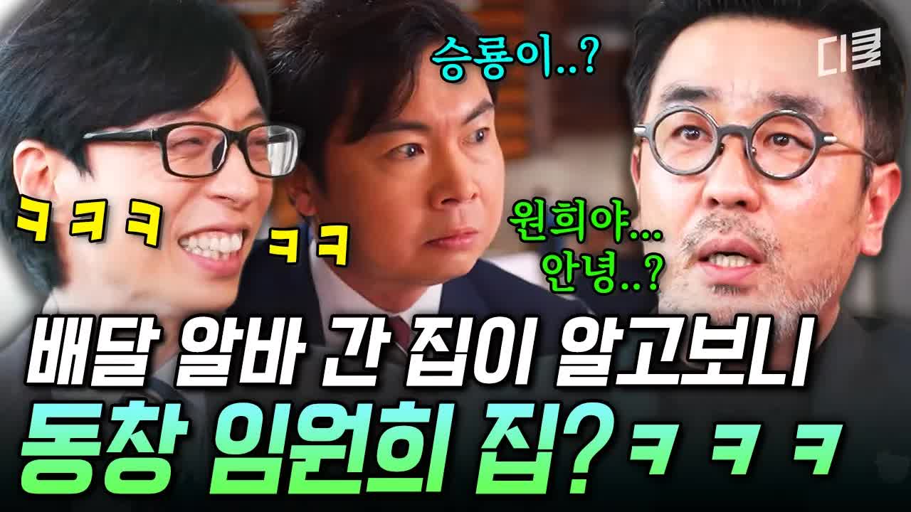 류승룡이 떠올린 임원희와의 배달 동창회