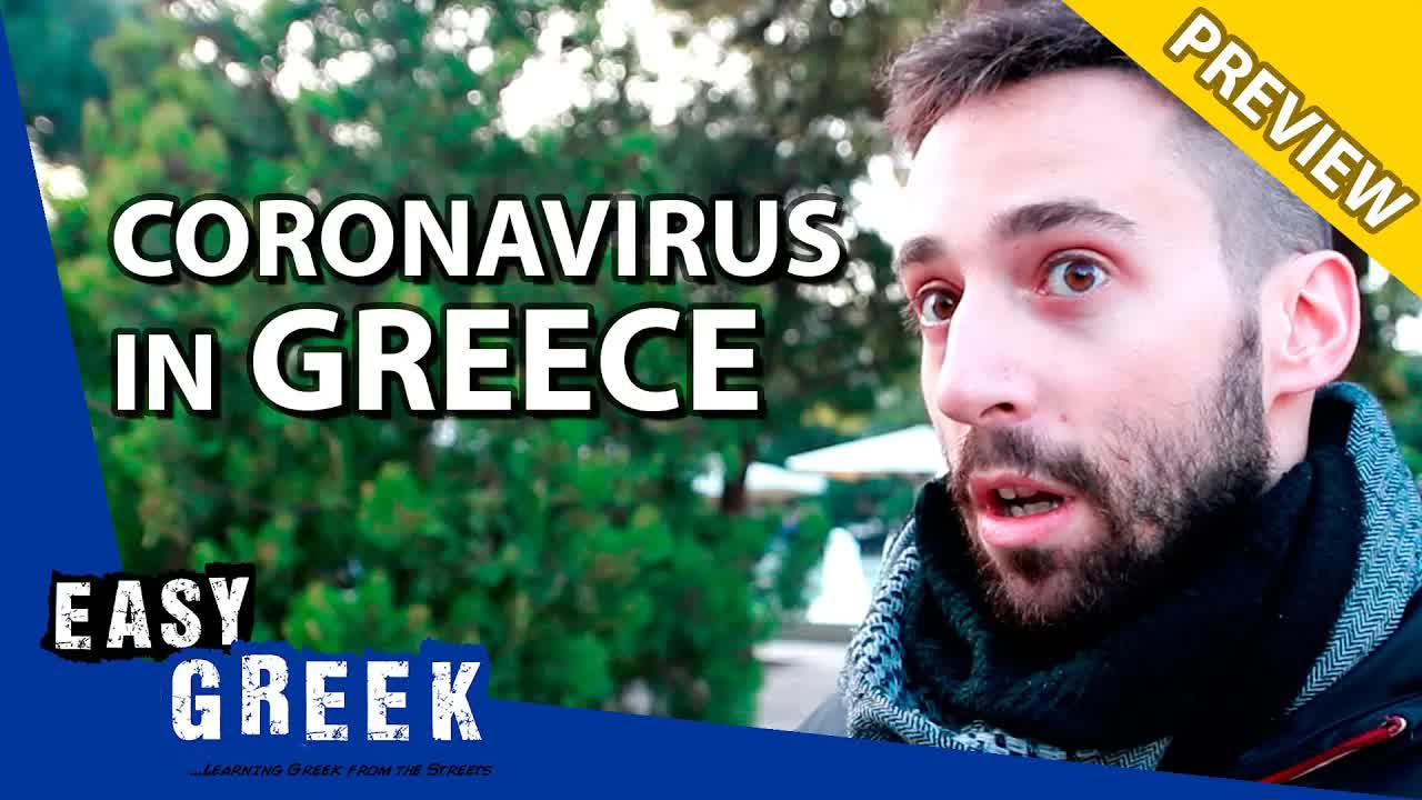 Γνώμες για τον κορωνοϊό στην Ελλάδα