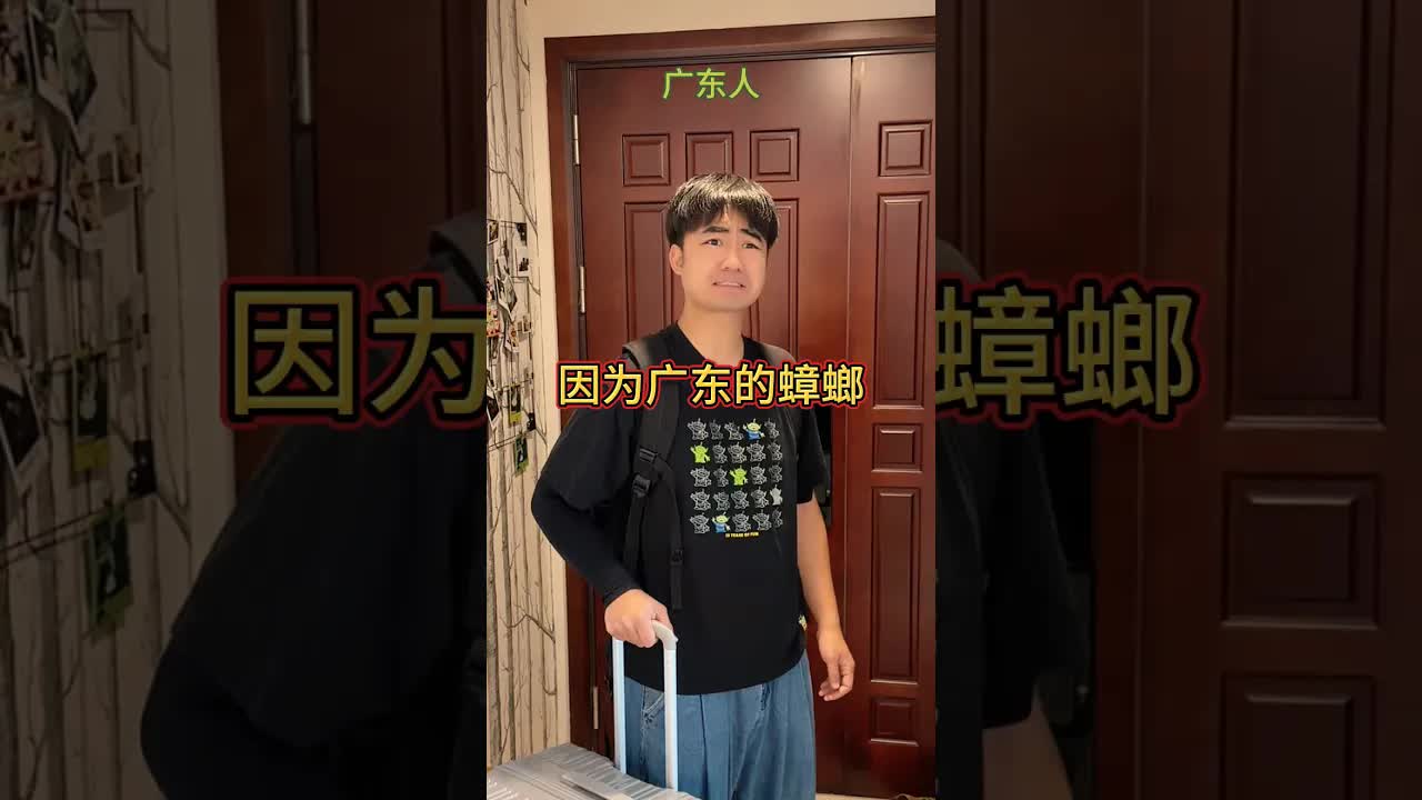 廣東蟑螂的驚人社冷知識