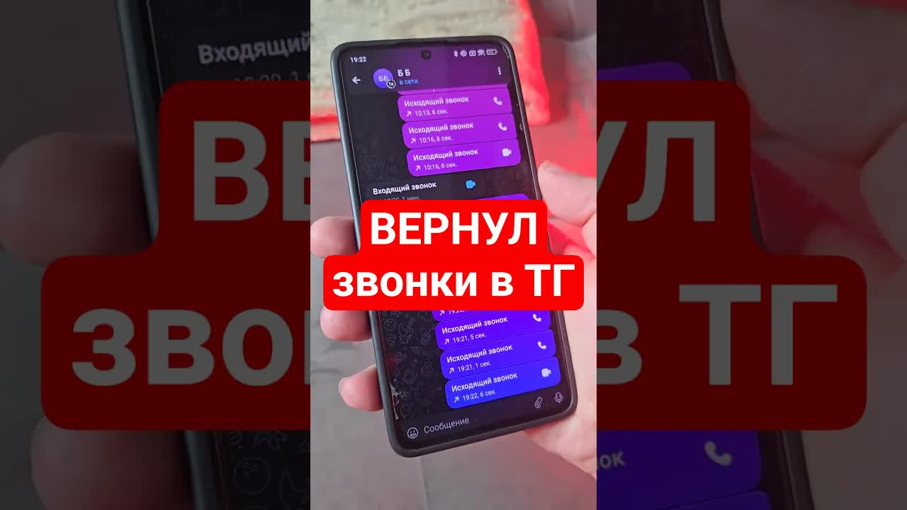 Как вернуть звонки в Telegram за минуту