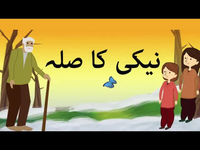 Pahadon Mein Do Beheno Ki Kahani