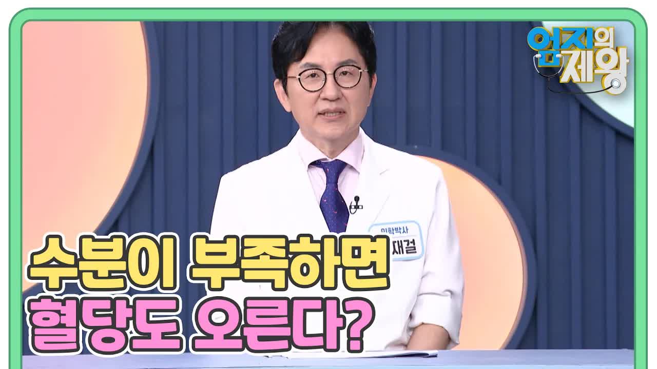 물 섭취량 실험과 혈당 관리의 중요성