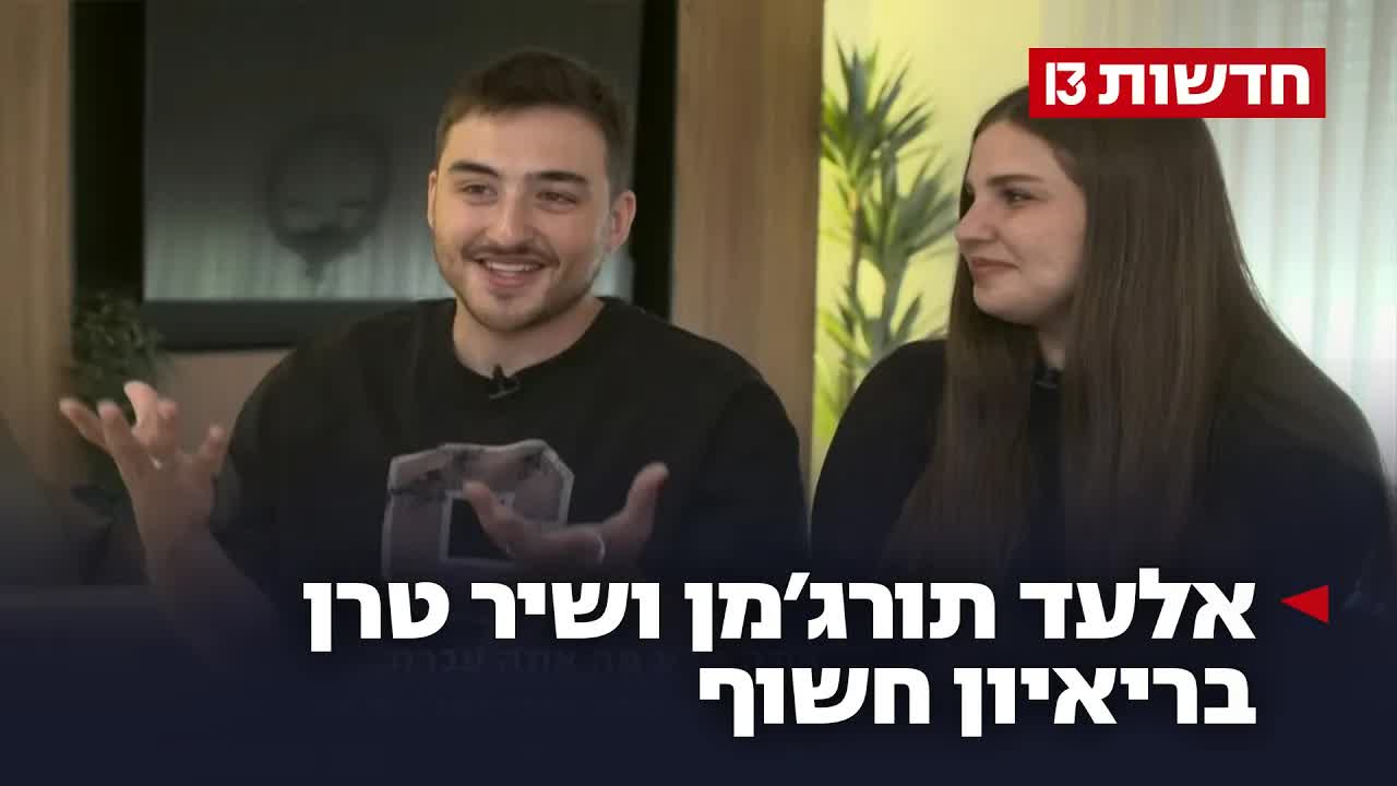 זוג ויראלי מדבר על טאבו, גוף וזוגיות