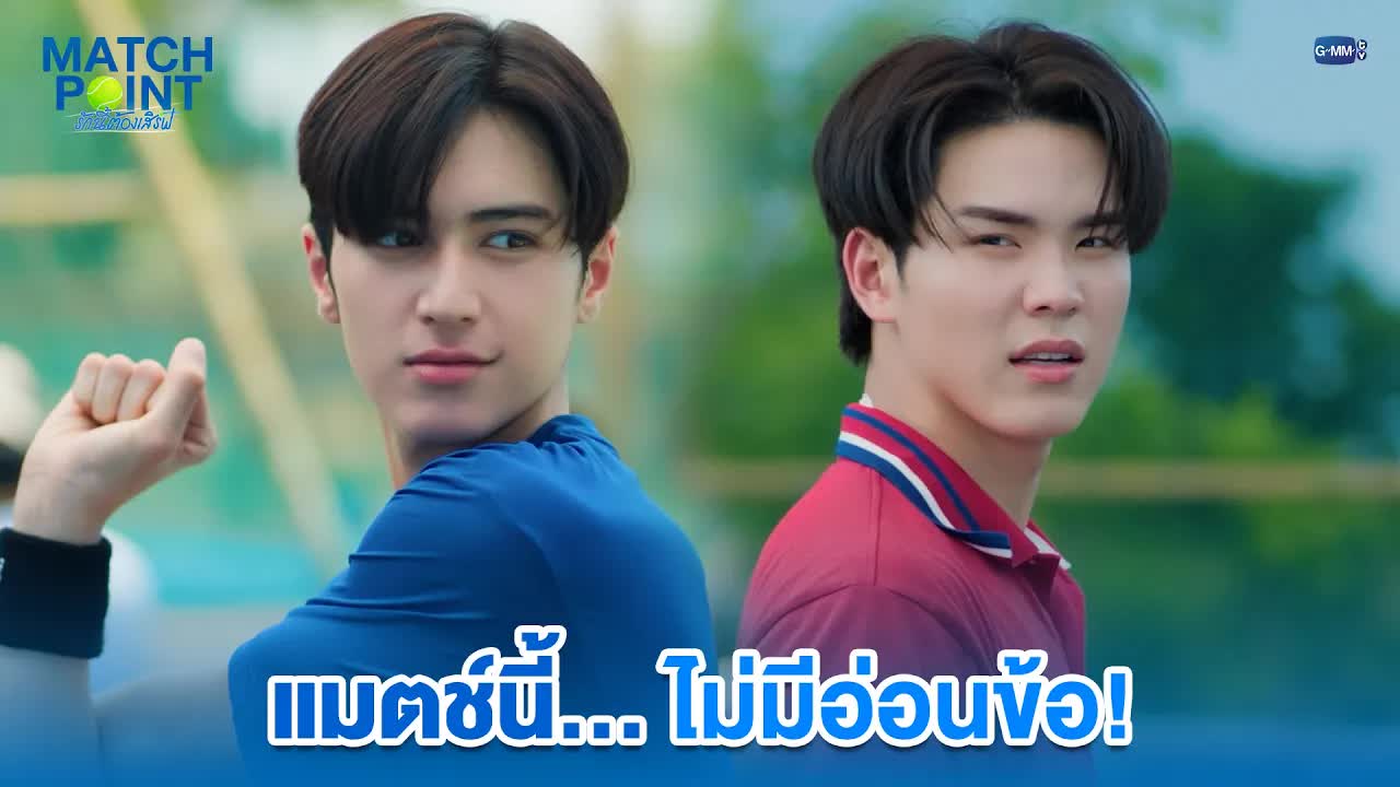การแข่งขันเทนนิสที่เต็มไปด้วยความขัดแย้ง