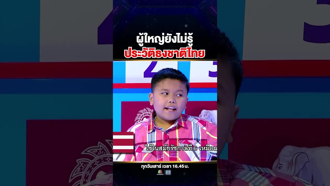 เรียงลำดับธงชาติไทยสมัยรัตนโกสินทร์