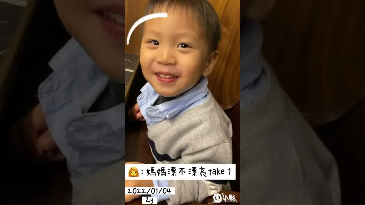 媽媽漂不漂亮？小孩的回答超可愛