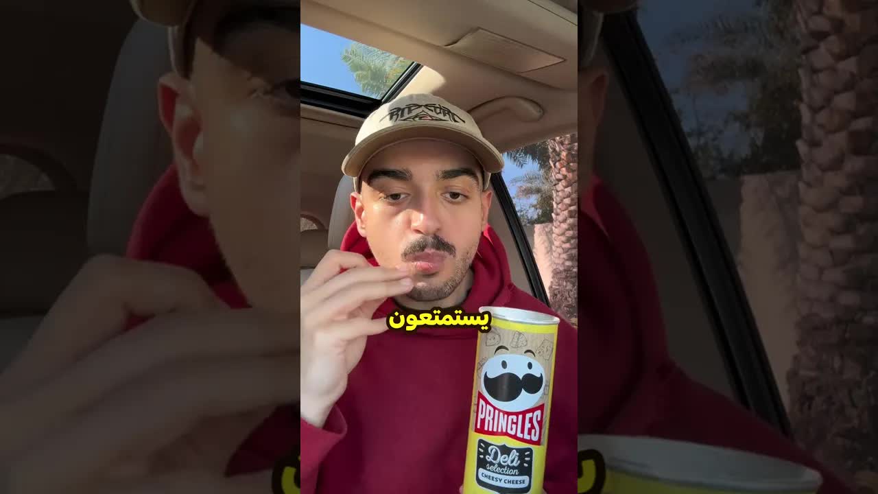 حقيقة تصنيع رقائق برينجلز