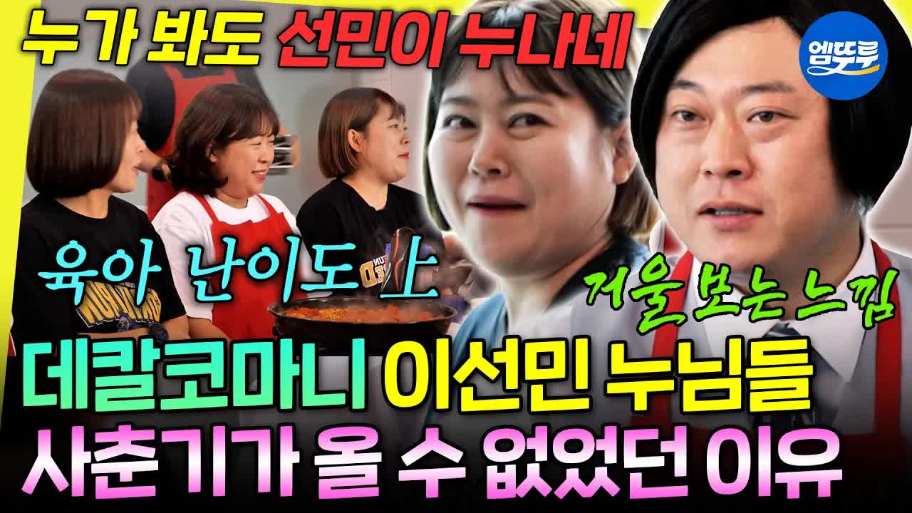 허경환 동생과 구미 누님들 등장