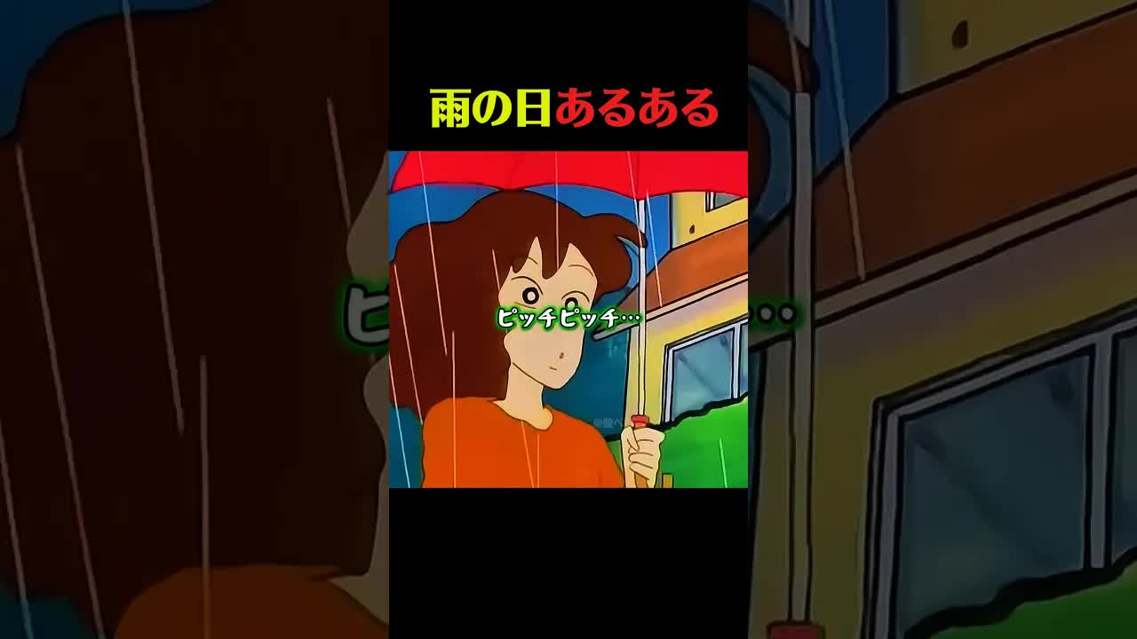 雨の日に傘がなくて困るしんちゃん