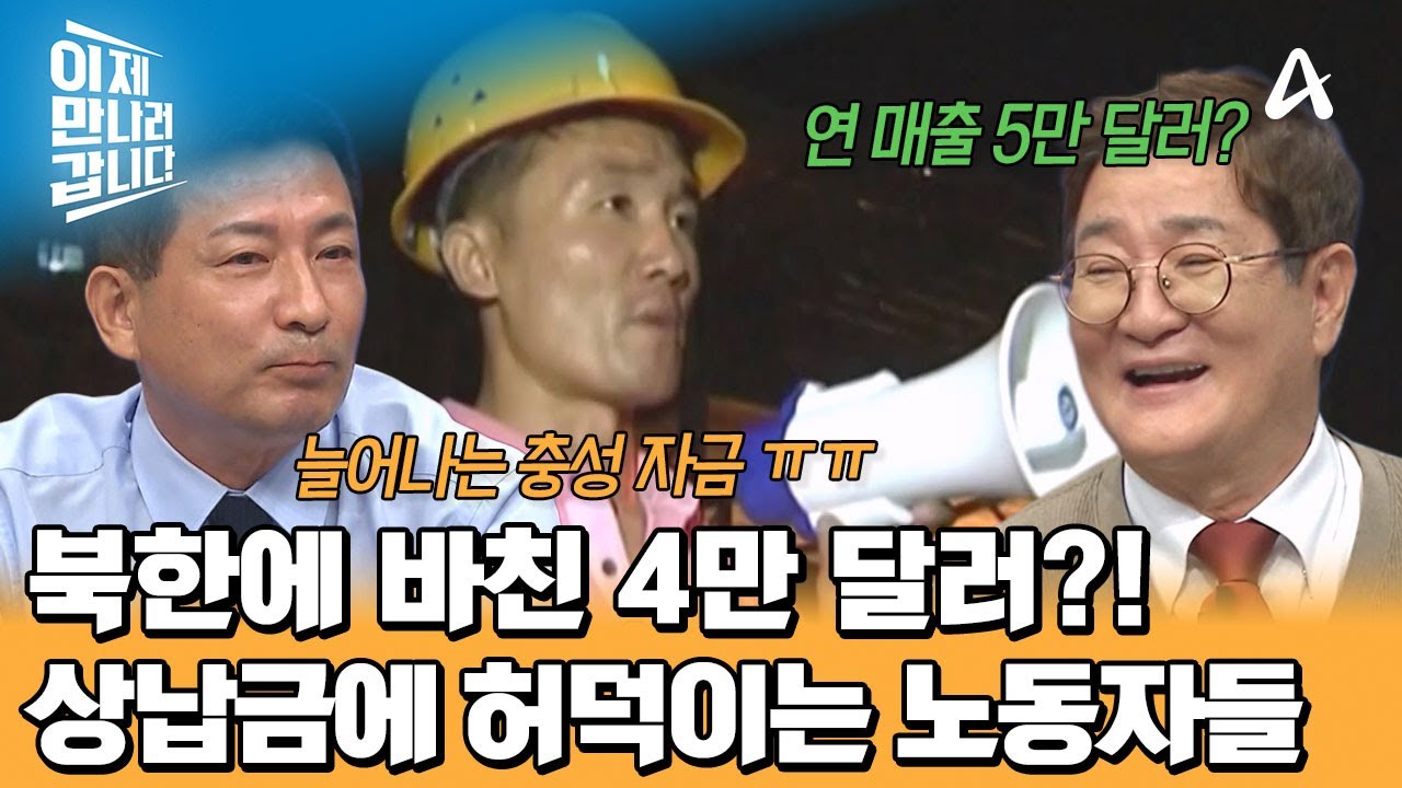북한 노동자의 러시아 상납금과 탈북 이야기