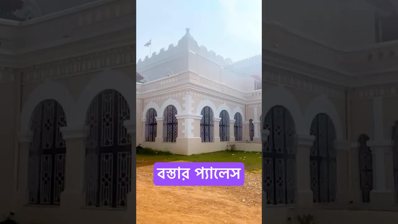 বস্তার প্যালেস: ইতিহাস ও ঐশ্বর্যের ভ্রমণ