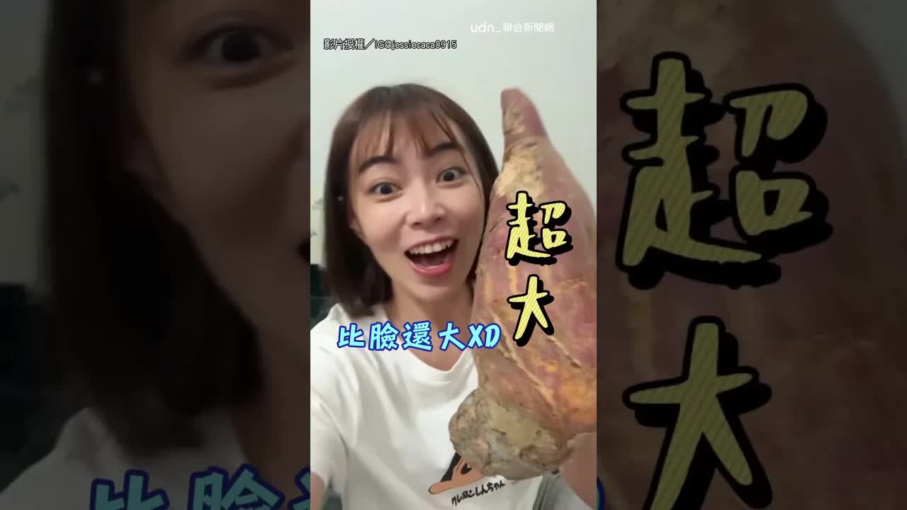 阿嬤種的超大紅薯讓網友驚呆