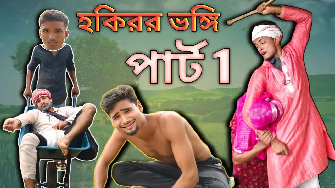 ফকিরের বিয়ে ও পরিবারের ঝামেলা