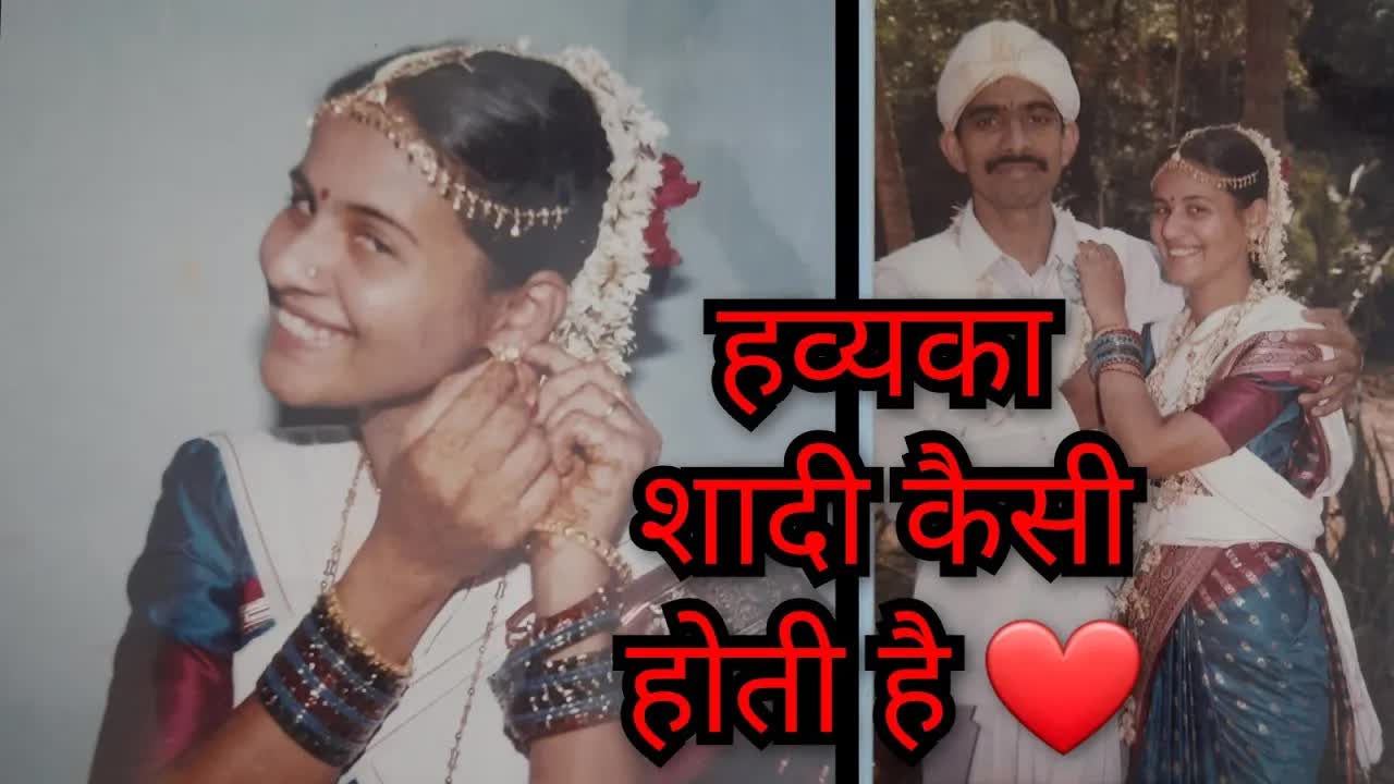 हव्यका शादी की रीति-रिवाज और मेरी 20वीं एनिवर्सरी