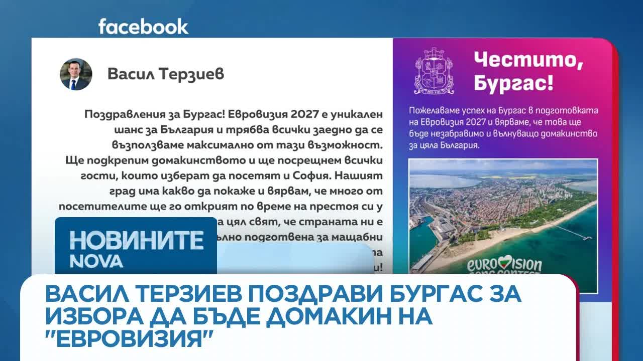 Столичният кмет поздрави Бургас за Евровизия 2027