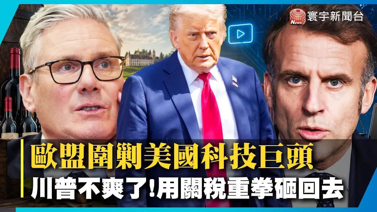 G7峰會科技稅風暴與英國16歲禁社群