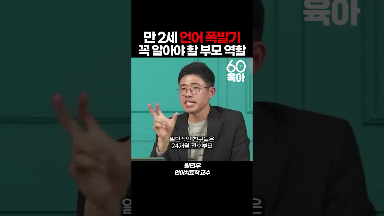 말이 늦은 아이의 언어발달 골든타임