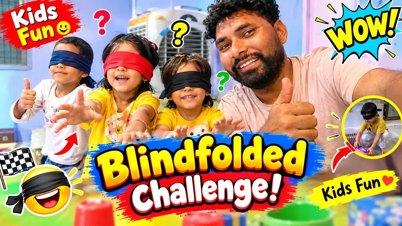 बच्चों के लिए ब्लाइंडफोल्ड चैलेंज व्लॉग