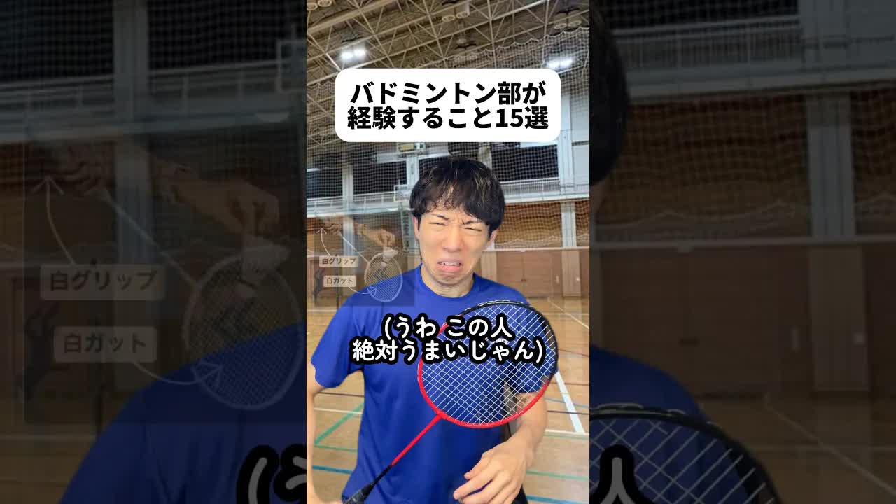 バドミントン部、体育館で激しすぎる練習