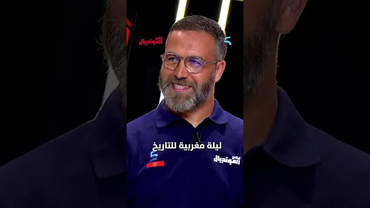 ليلة بيضاء للتاريخ مع أسود المغرب