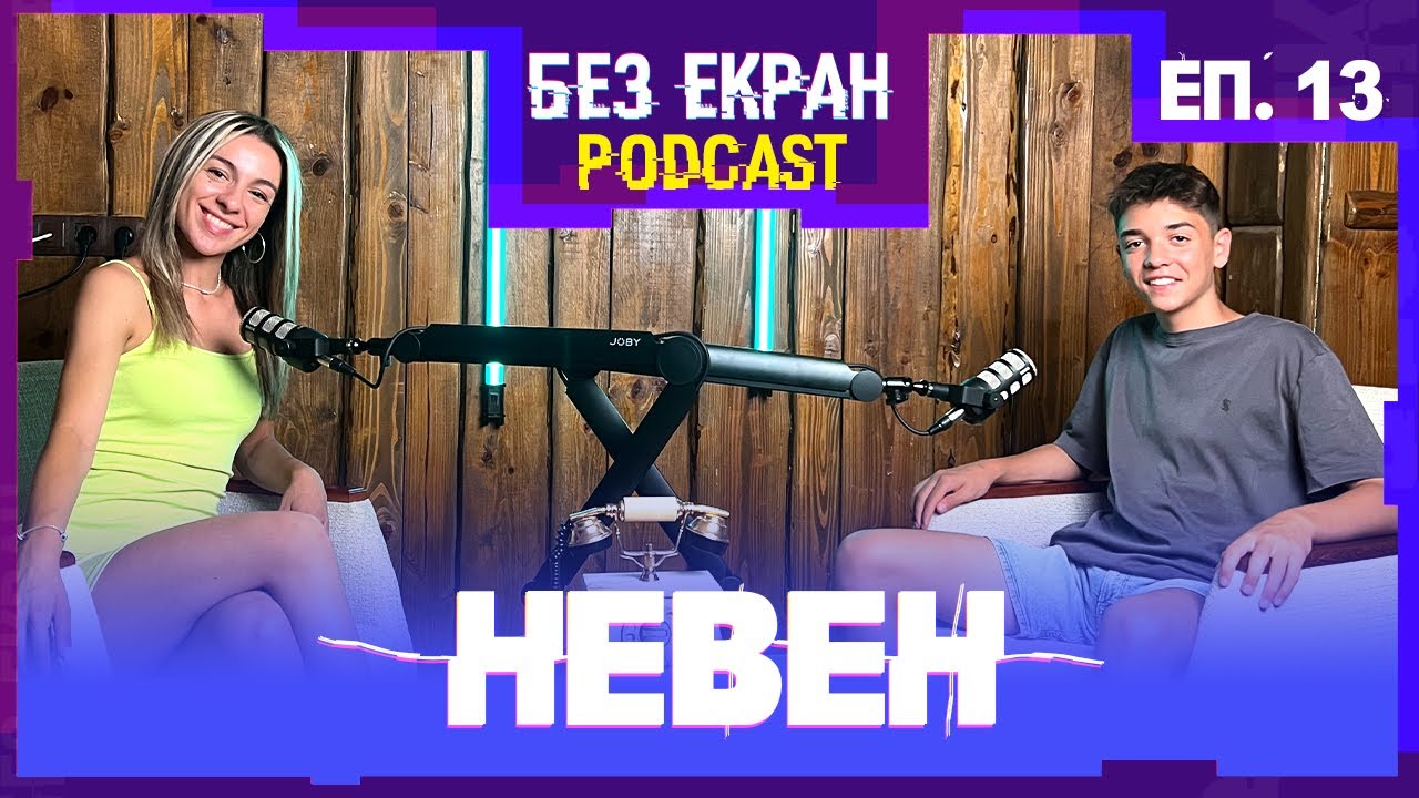 Интервю с Вени от Без екран: Музика и предизвикателства