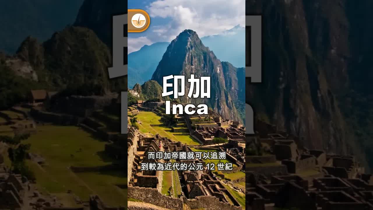 印加同馬雅文明嘅區別