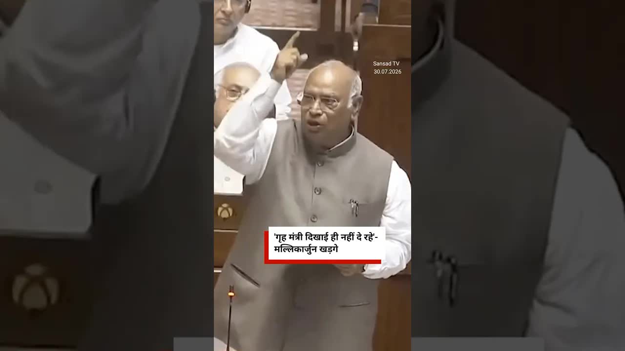 खड़गे का अमित शाह पर संसद में हमला