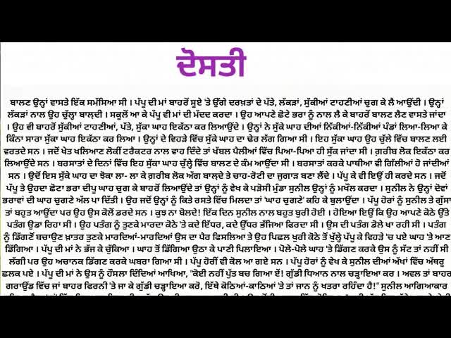 दोस्ती की कहानी: पप्पू और सुनील की मित्रता
