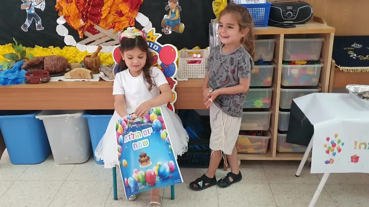 ברכות ליום ההולדת החמישי של שיר בגן