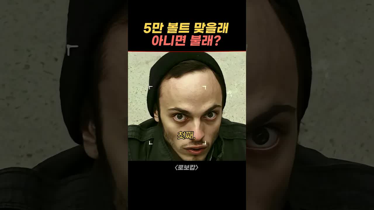 로봇 경찰의 마약 공장 제압 장면