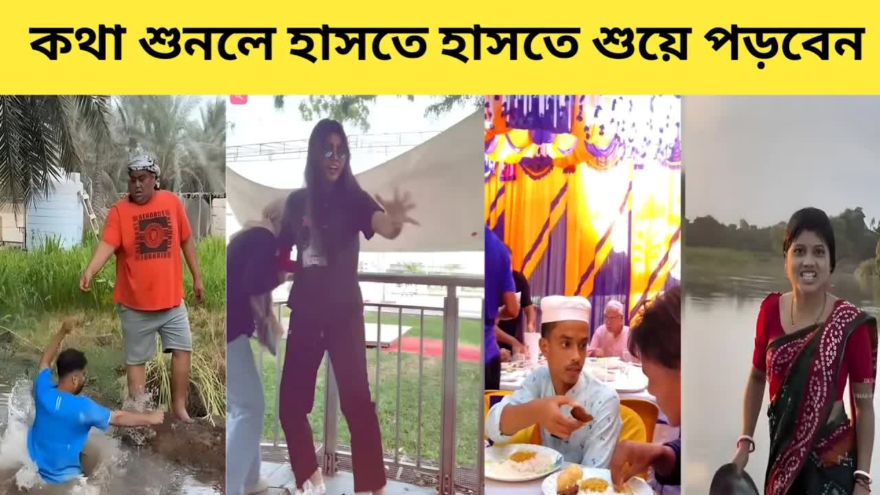 মন খারাপ থাকলে এই ভিডিও দেখুন