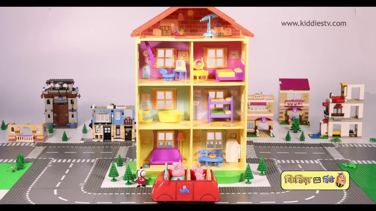 Peppa Pig का नया घर देखें