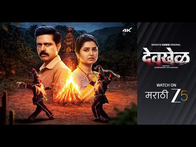 गावातील परंपरा, पाप आणि शिक्षा