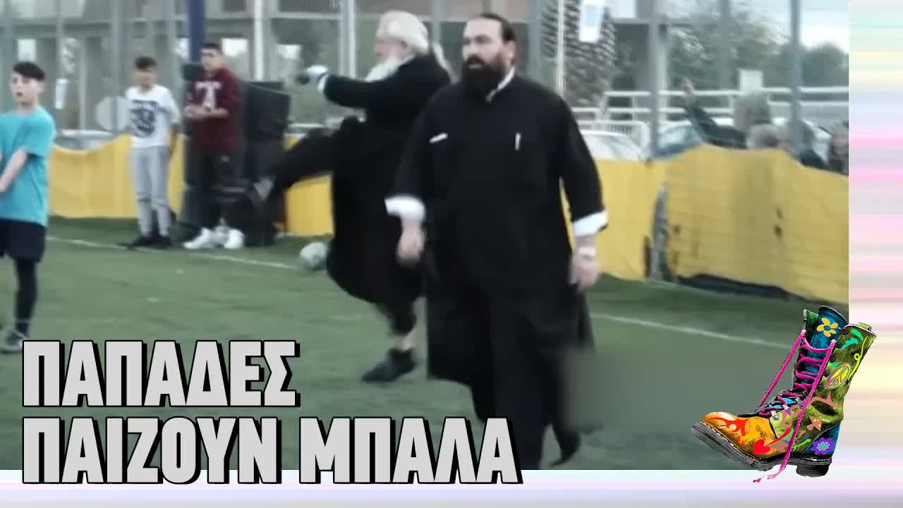 Ιερείς παίζουν ποδόσφαιρο σε τουρνουά