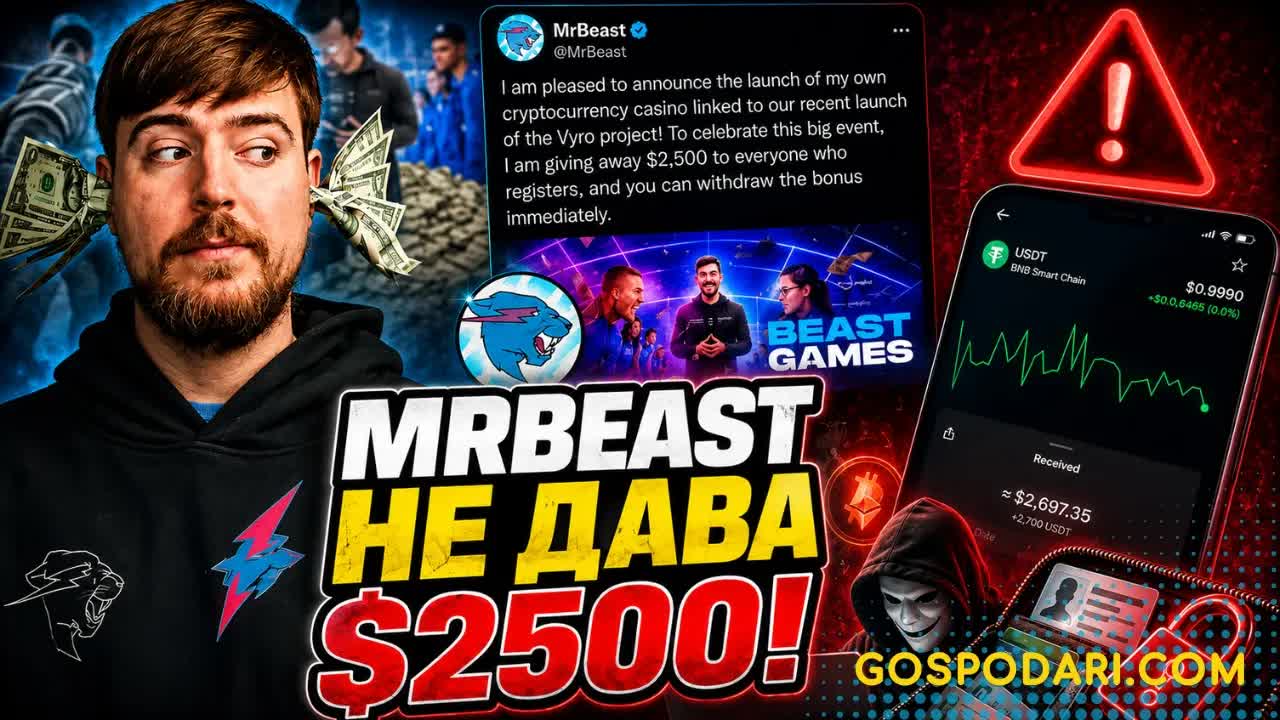 Фалшивата измама с MrBeast и криптоказино