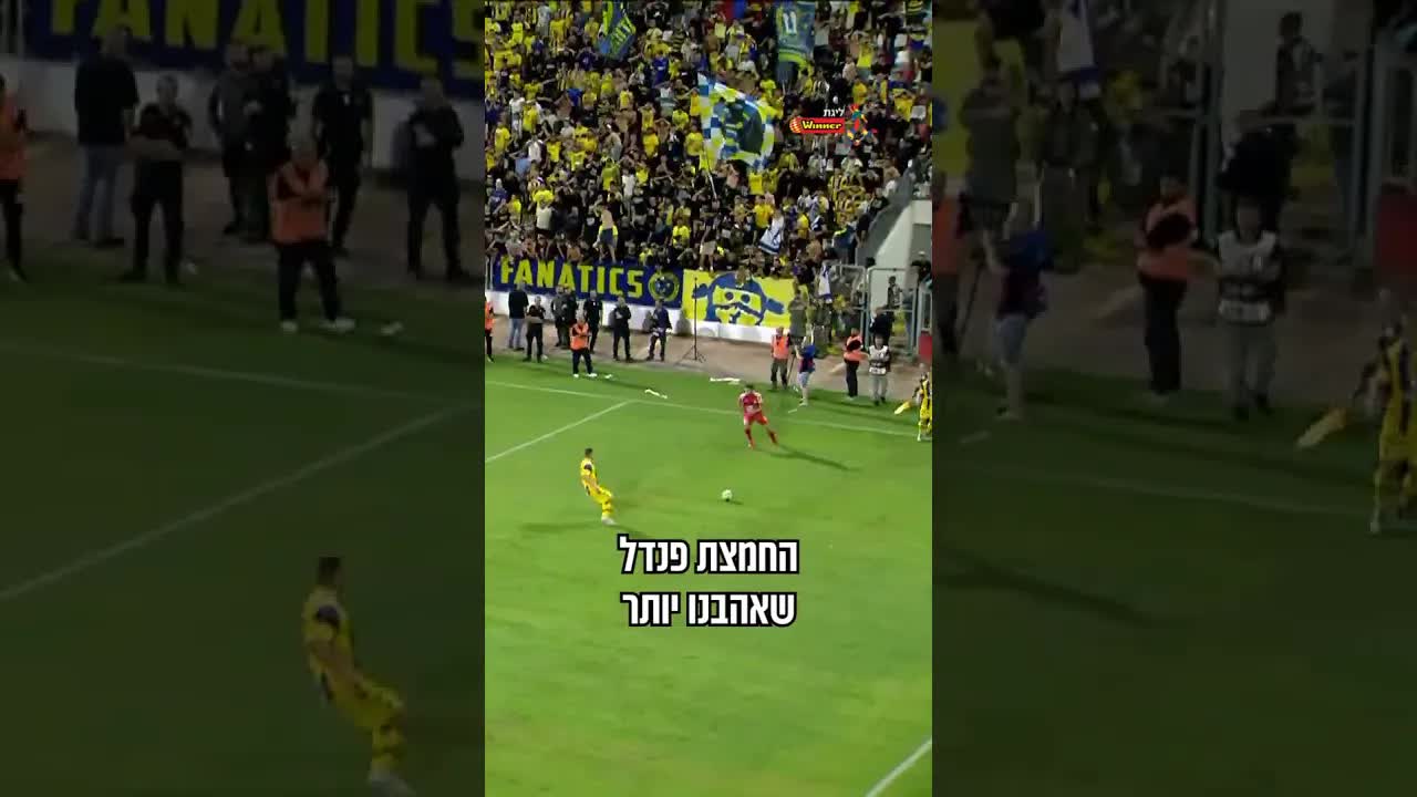 פנדל לקורה והחמצה דרמטית בליגת העל